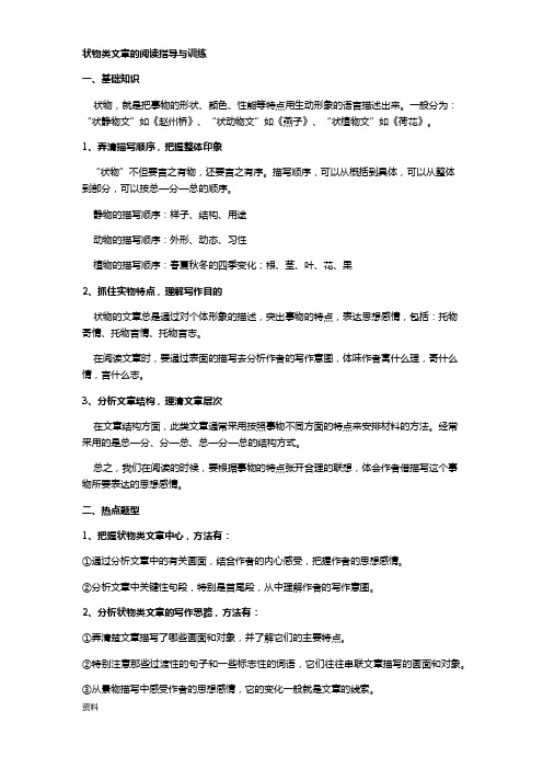 三年级语文阅读-状物类文章阅读指导训练