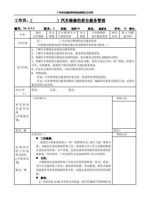 朱明zhubob-汽修企业技师培训工作页崔家永 ：汽车维修生产管理(前台服务)