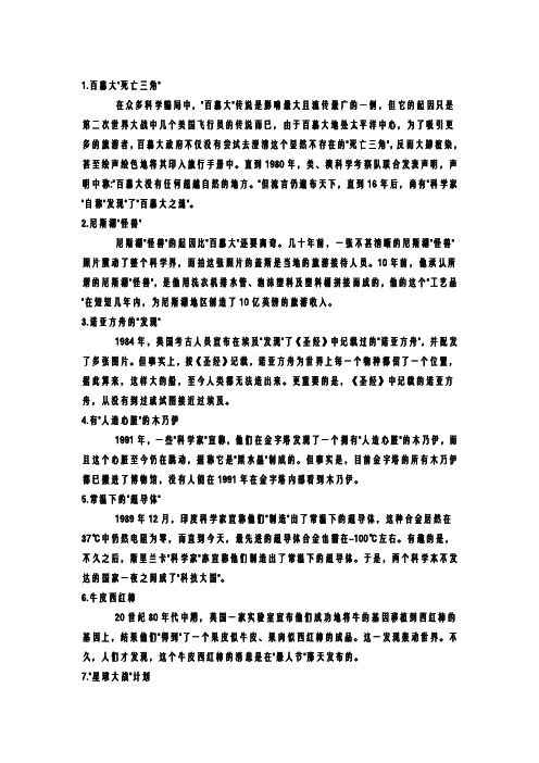 20世纪十大谎言是哪些