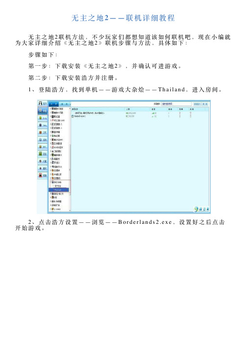 无主之地2——联机详细教程