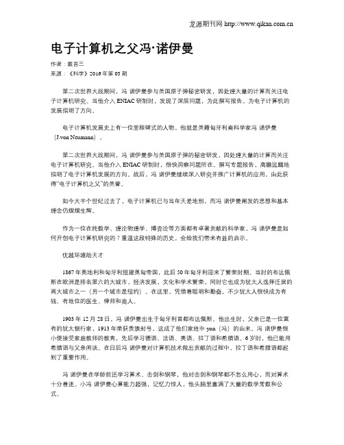 电子计算机之父冯·诺伊曼