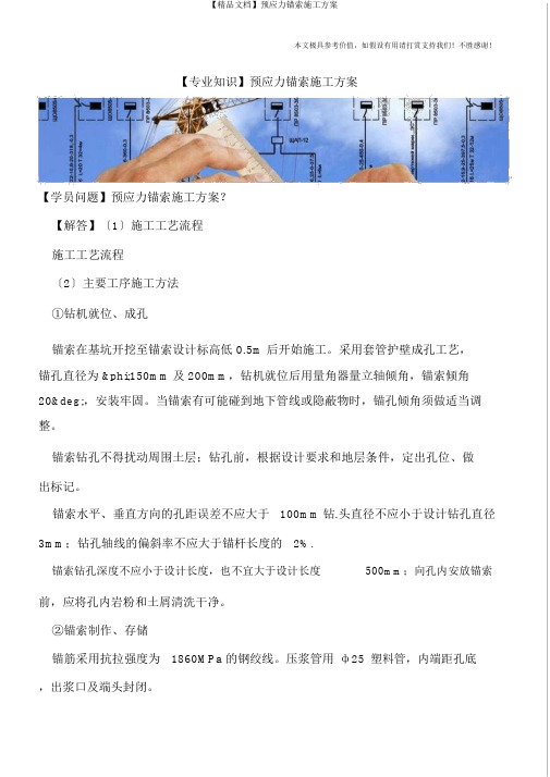 【文档】预应力锚索施工方案