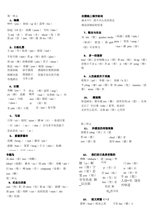 苏教版八年级语文下册 生字词复习.doc