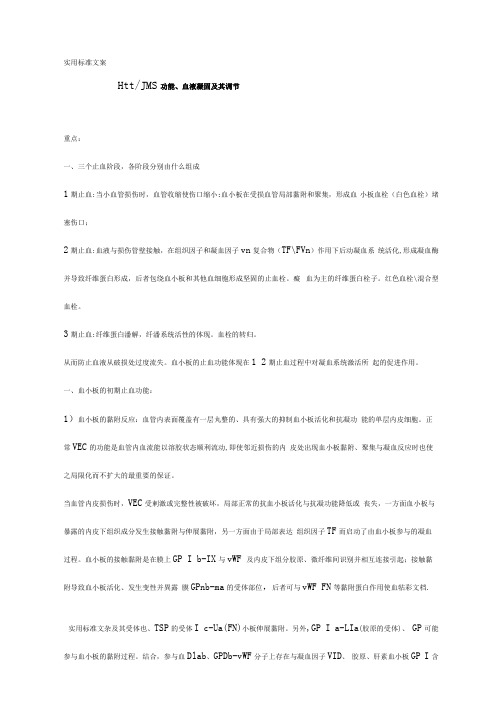 血小板功能