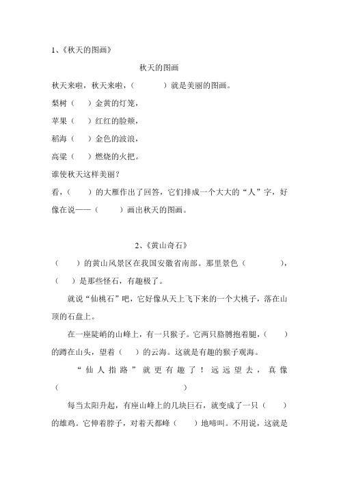 人教版二年级上册课文填空