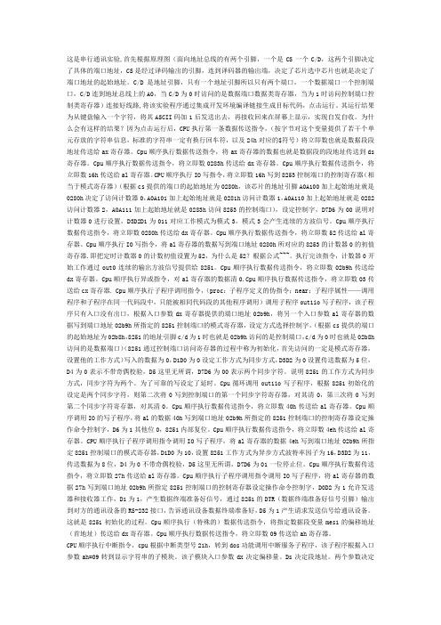 惠州学院微机唐明星老师答辩串行通讯