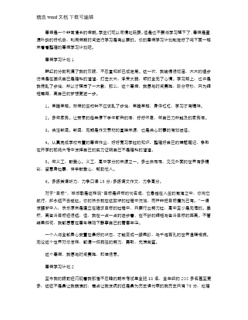 2021年寒假学习计划初三初中九年级
