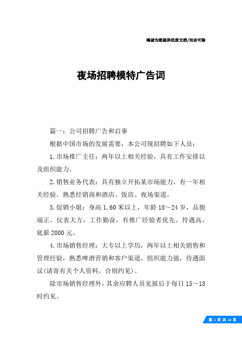 夜场招聘模特广告词
