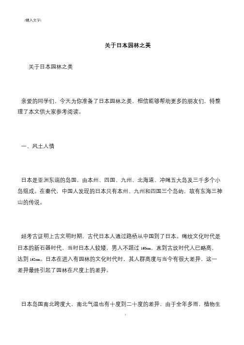 【推荐下载】关于日本园林之美