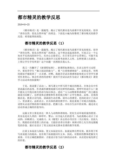 都市精灵的教学反思.