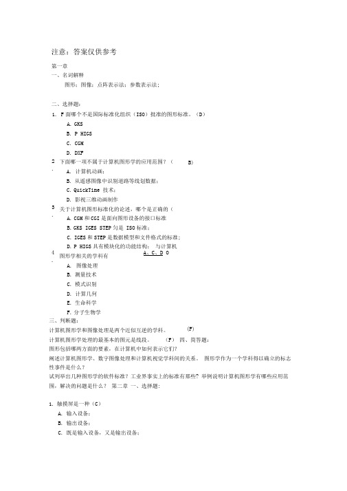 (完整版)计算机图形学题库及答案