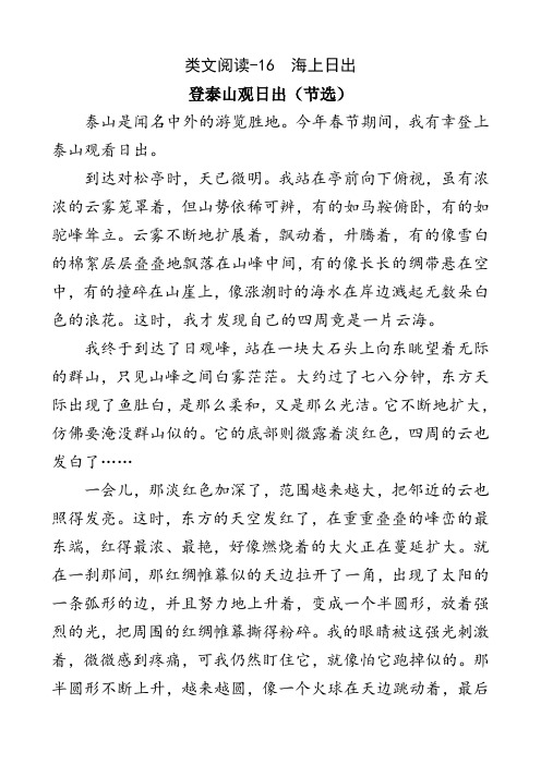 2020年新人教部编版四年级语文下册16 海上日出 类文阅读练习及答案