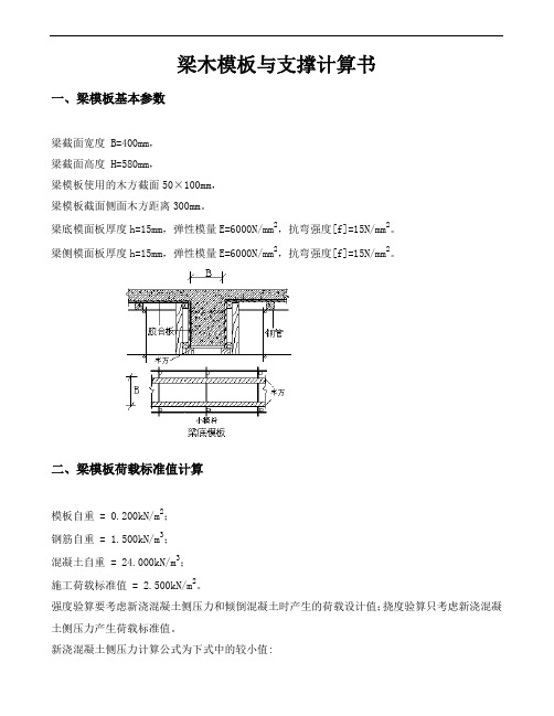 梁,400×700梁木模板与支撑计算书