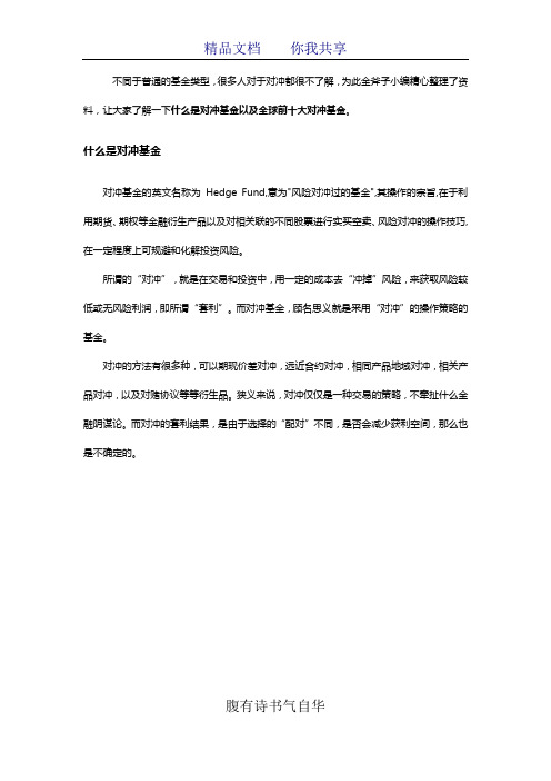 全球十大对冲基金