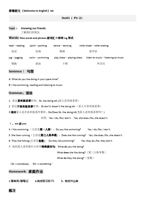 香港朗文4A Unit1第一次课