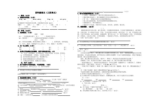 人教版小学语文四年级上册第3 4单元测试卷