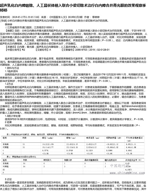 超声乳化白内障吸除、人工晶状体植入联合小梁切除术治疗白内障合