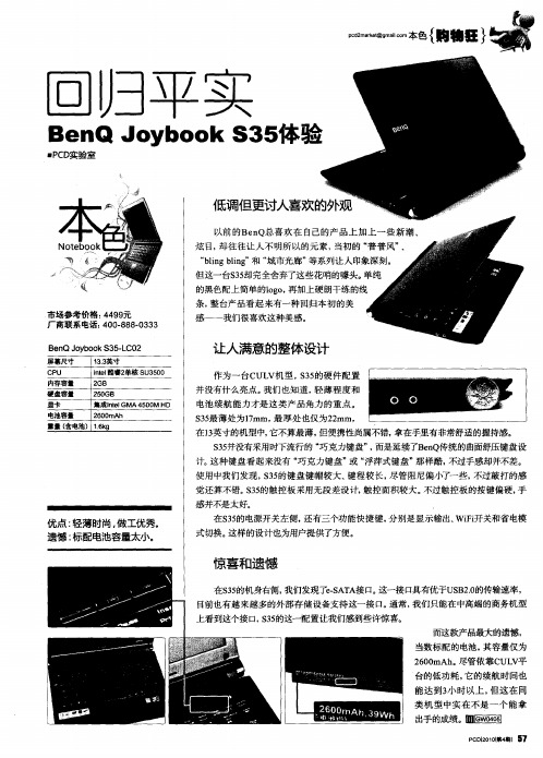 回归平实 BenQ Joybook S35体验