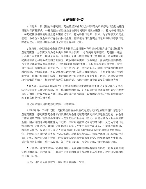 日记账的分类