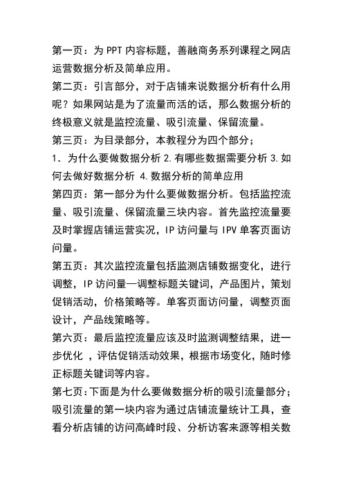 店铺运营数据分析及应用(讲稿)