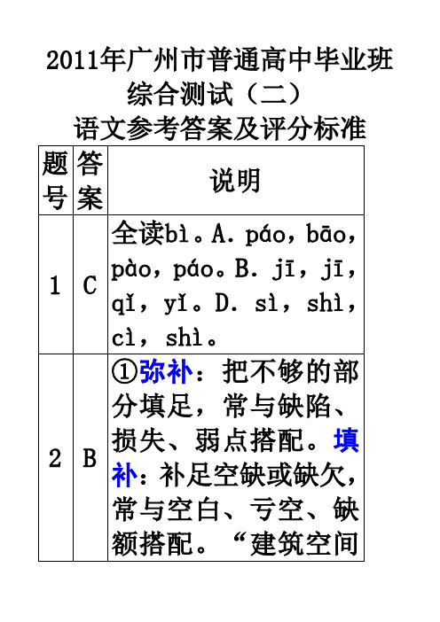2011年广州二模语文答案(A4纸)