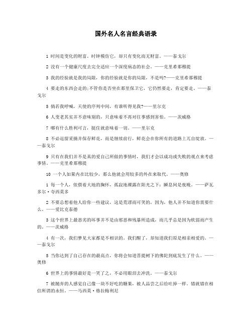 国外名人名言经典语录
