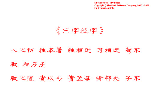硬笔隶书书法字帖(三字经)