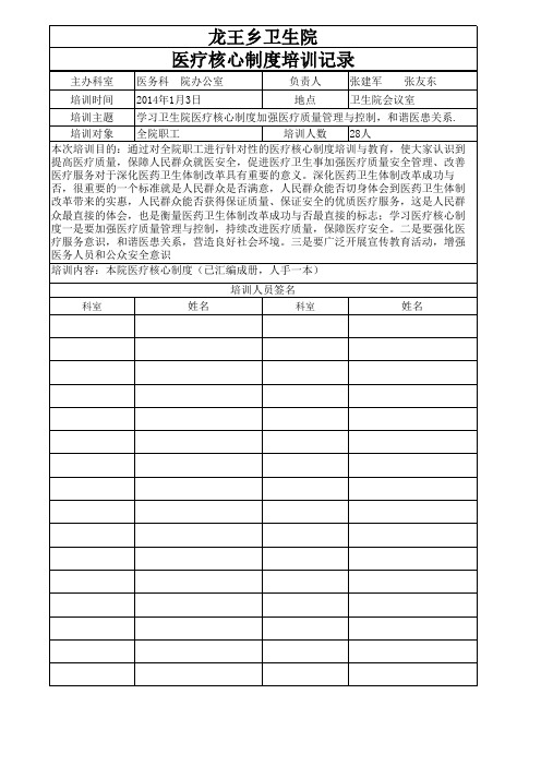医疗核心制度培训记录