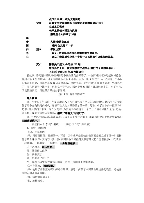 第13课 秦帝国的兴亡