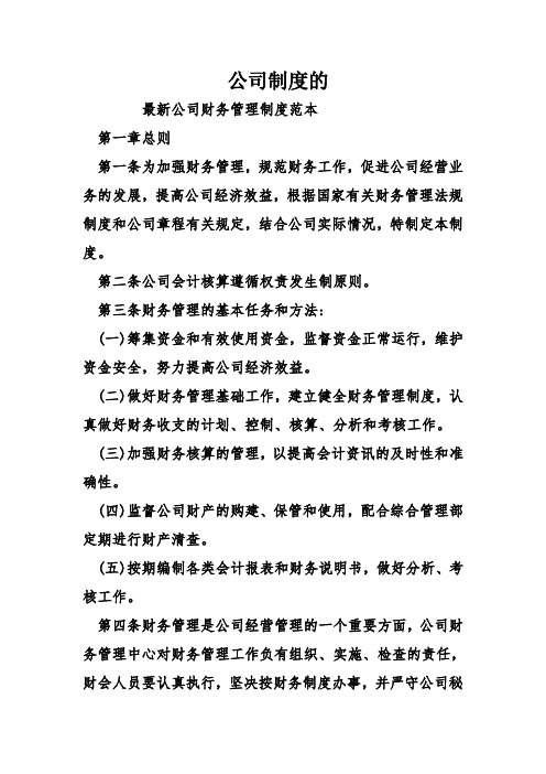 公司制度的复习课程