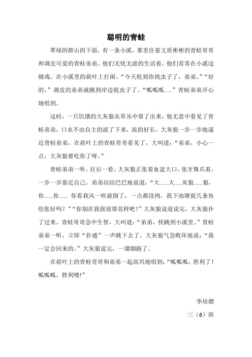 聪明的青蛙