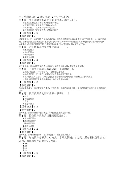 2011年会计从业资格考试《会计基础》训练题(6)
