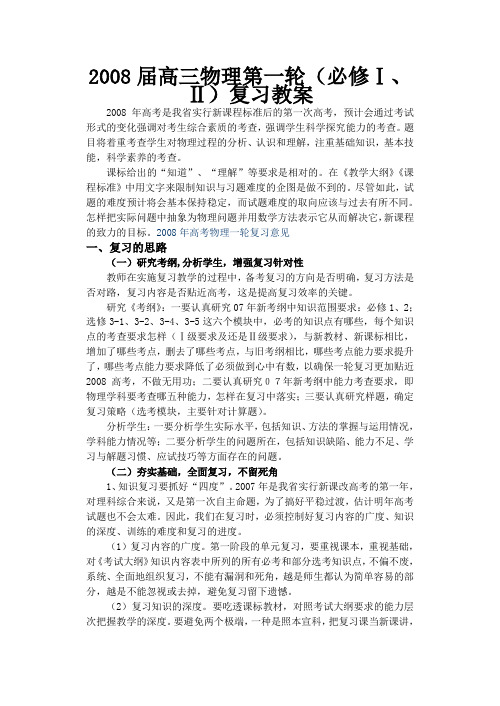 2008届高三物理第一轮(必修Ⅰ、Ⅱ)复习教案