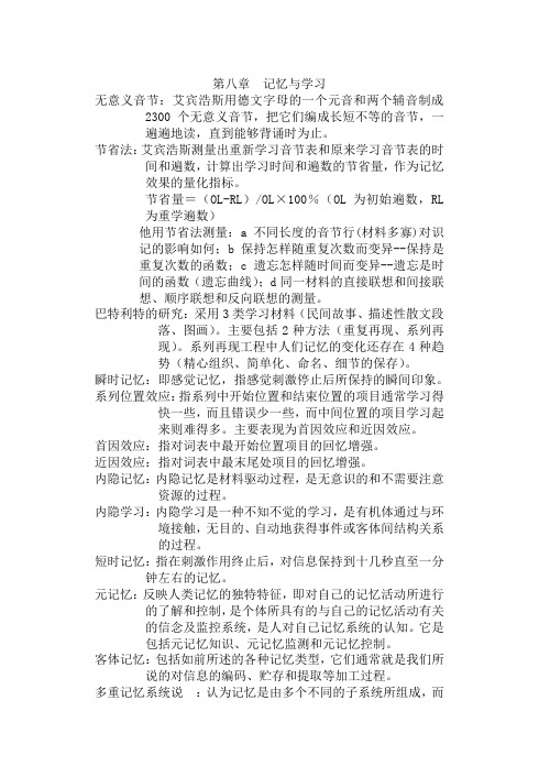 实验心理学第八章读书笔记