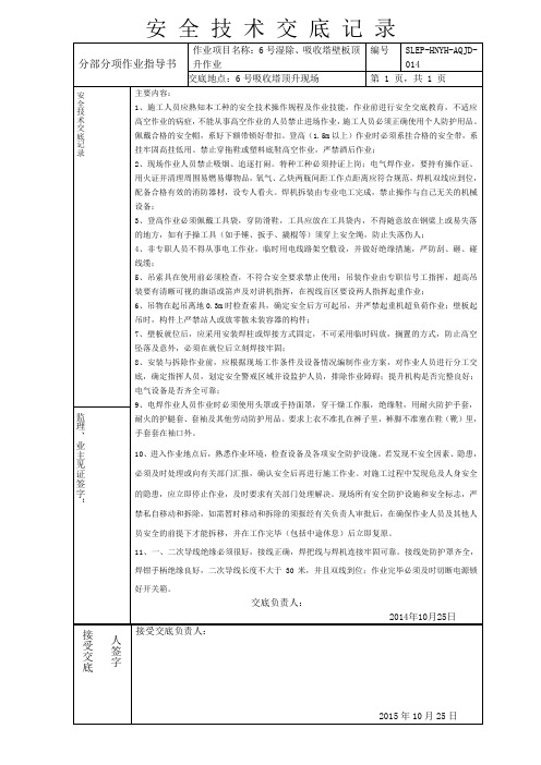 吸收塔顶升交底(1)