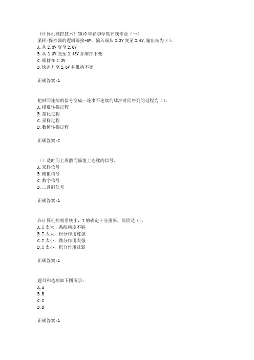 华东石油《计算机测控技术》2019年春季学期在线作业(一)辅导答案