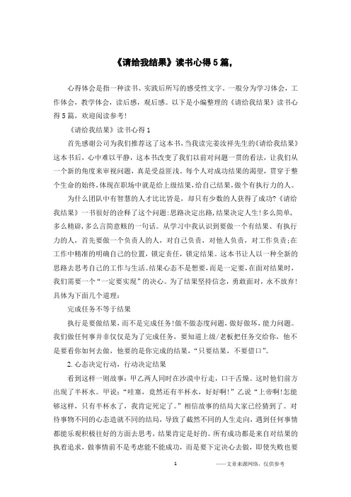 《请给我结果》读书心得5篇,