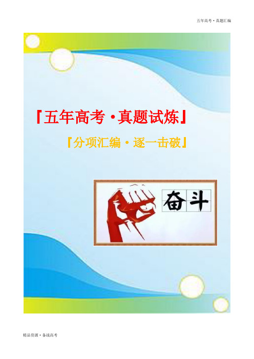 浙江2016-2020年历史选考真题：走向世界的资本主义市场、经济的全球化趋势【普高校招全国统考】(原卷版)