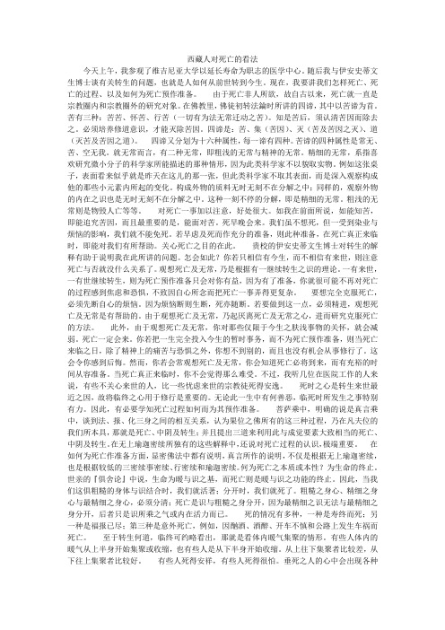 佛教-西藏人对死亡的看法