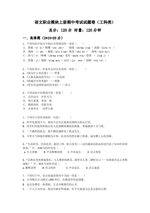 中职 级语文职业模块上册期中考试试题卷