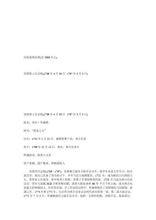 历届美国总统(至2008年止)