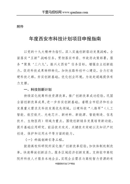 征集科技计划项目的通知招投标书范本
