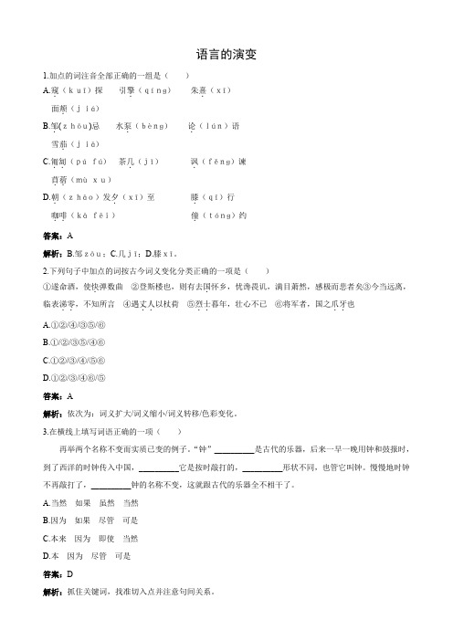 语文 2.6《语言的演变》测试(1)(人教大纲版第六册).doc