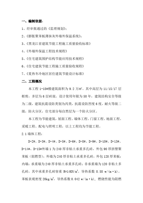 建筑节能工程监理实施细则