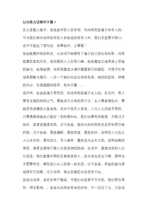学会内敛作文