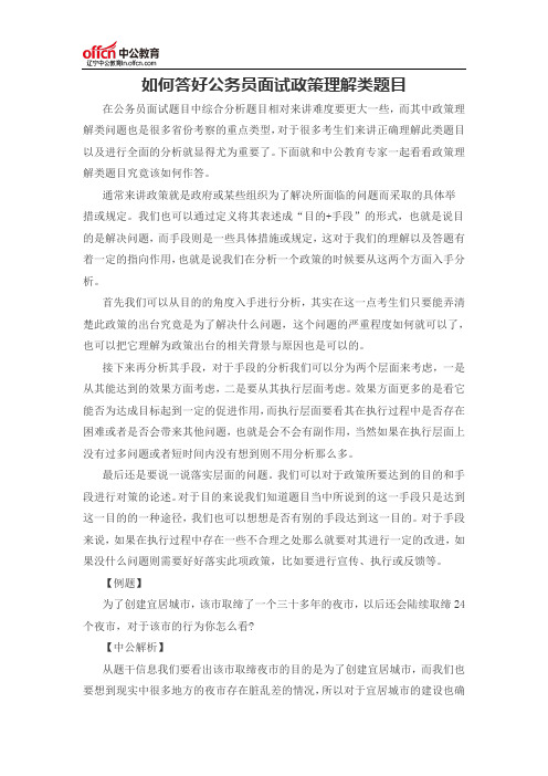 如何答好公务员面试政策理解类题目