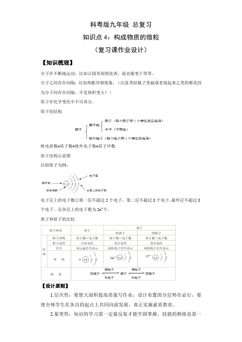 2022年中考化学复习--知识点4构成物质的微粒作业设计