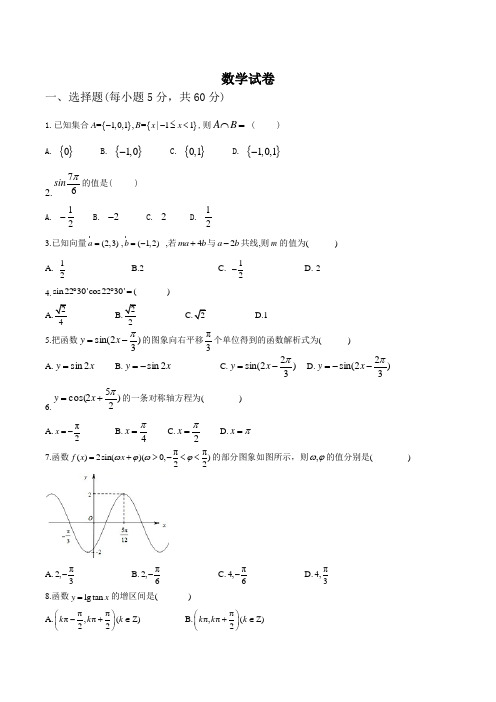 吉林省公主岭市范家屯镇第一中学2019-2020学年高一上学期期末考试数学试卷