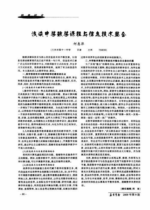 浅谈中学数学课程与信息技术整合