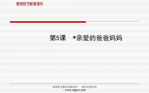 2013版人教版八年级上册教师配套课件 第一单元 (6份)-4